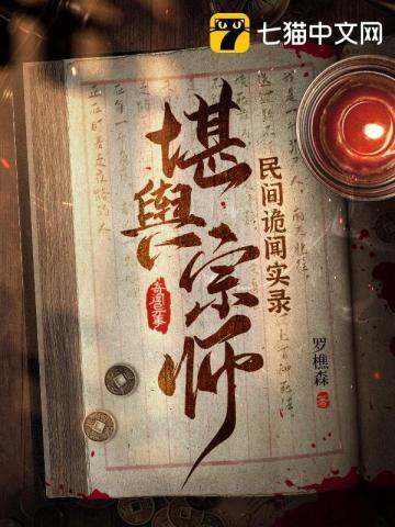魔鬼的体温作者藤萝为枝
