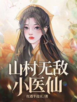 凡人仙途我从炼尸开始