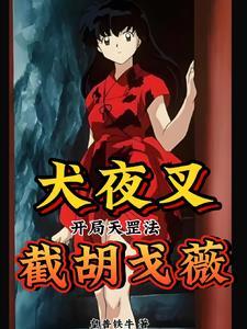 艳骨原著结局是什么