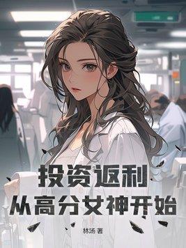 御者之妻文言文翻译