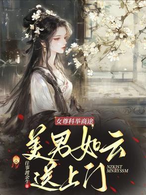 完蛋!在恋综被病娇前女友包围了TXT