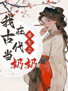 香蜜番外润玉篇