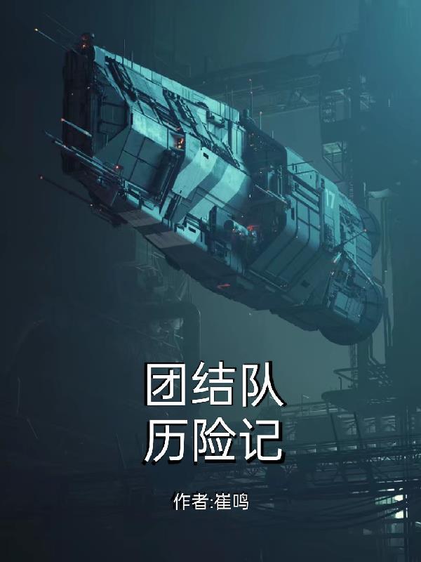他最野了免费阅读