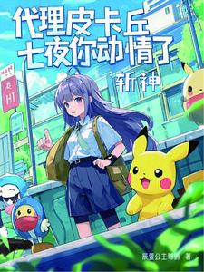 他最野了讲了什么故事