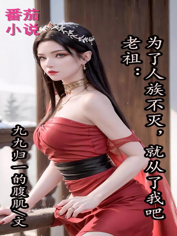 潘安的科举路正版