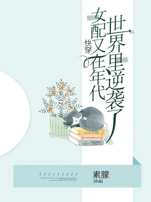 穿书之师尊为上免费观看