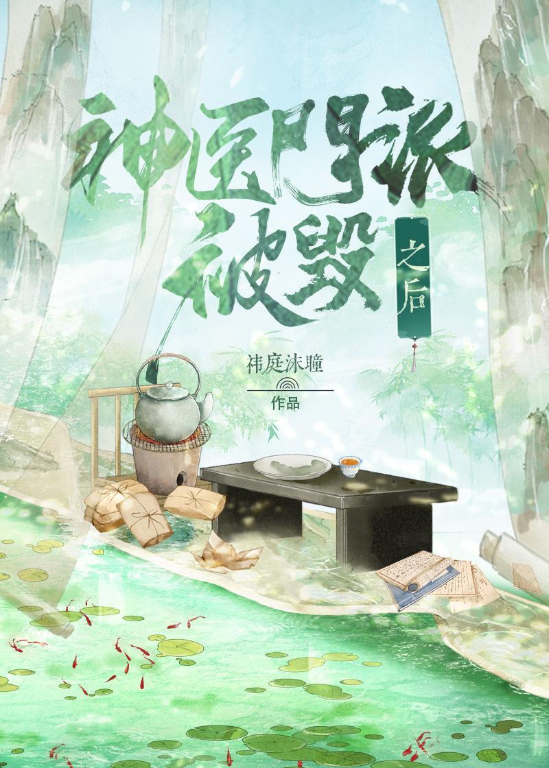 被管坏的金丝雀的结局