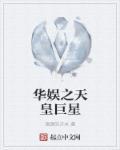 半面天使田可心讲的什么