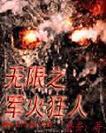花火视频免费观看电视剧
