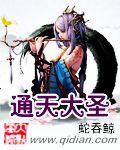 家族修仙系统
