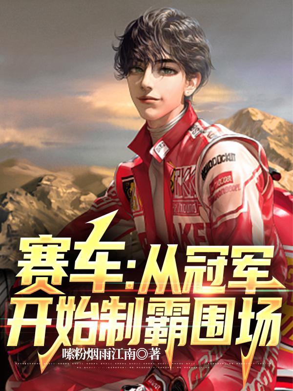 从科举开始的首辅之路 毓轩