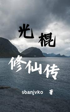 从科举开始的首辅之路免费阅读茵嫁给了谁