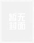 一剑成魔完结版