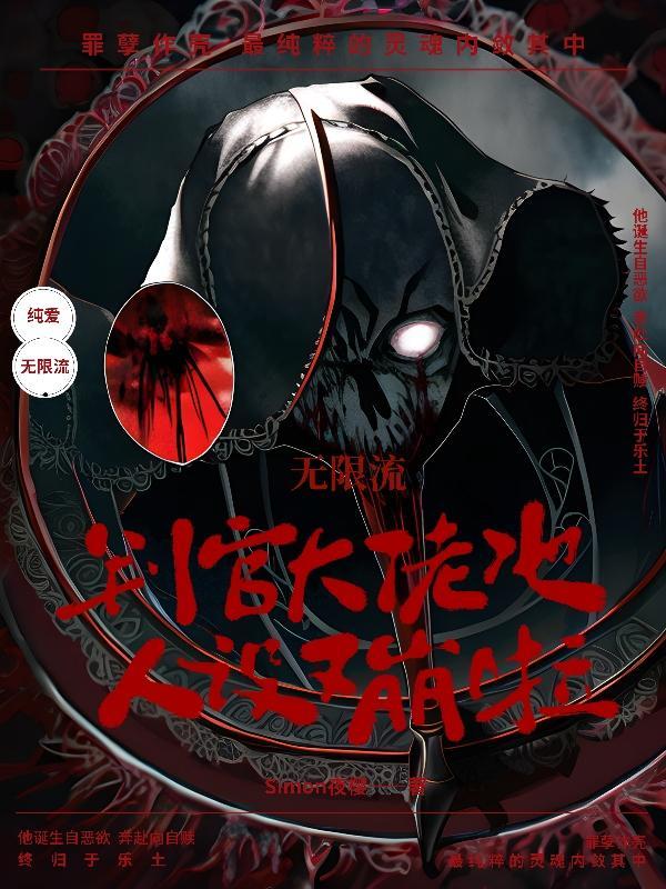 主人公叫苏林仙尊的