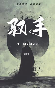 符道仙路
