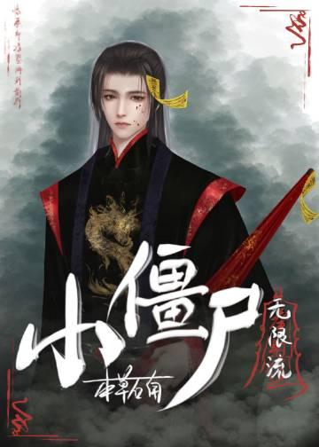 掠仙纪