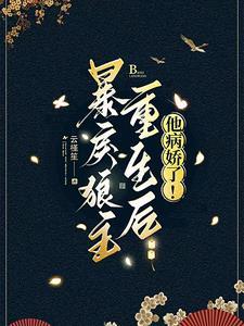 重生夏宝传完结