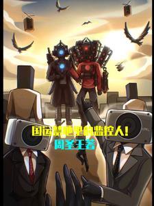 重生夏宝传3第113章