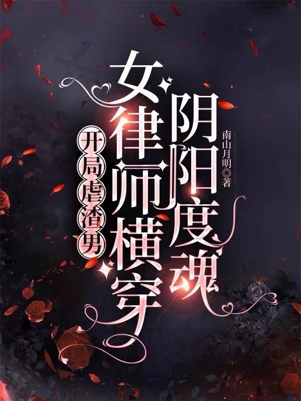 重生成崽快乐开摆混元三喜