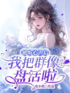 重生成崽快乐开摆书包网