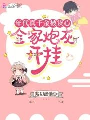 六零福运小娇女全文免费阅读