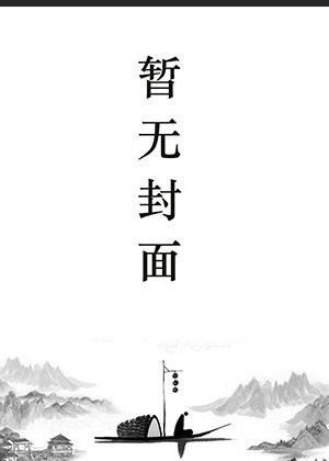 战神王爷请接招