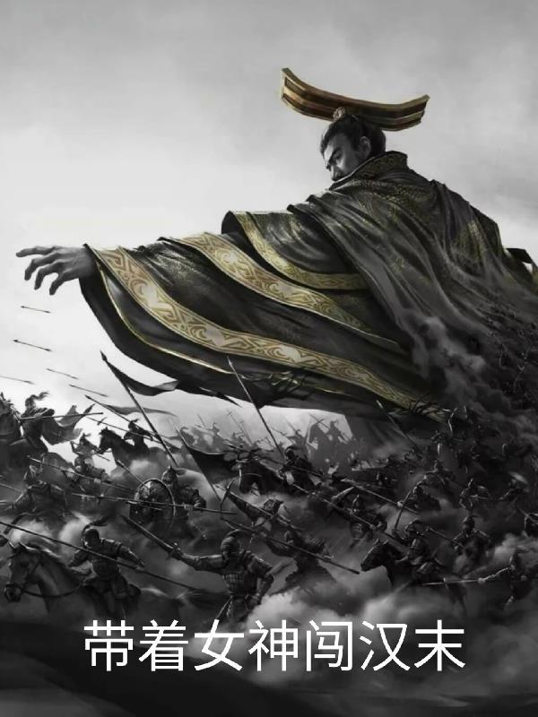 我真不想代替陛下呀! 百科