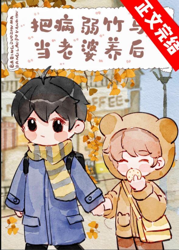 男为悦己者穷