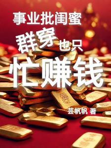丑皇番外咱家不是权阉免费阅读
