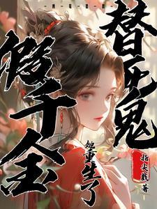 剩女不淑讲的什么