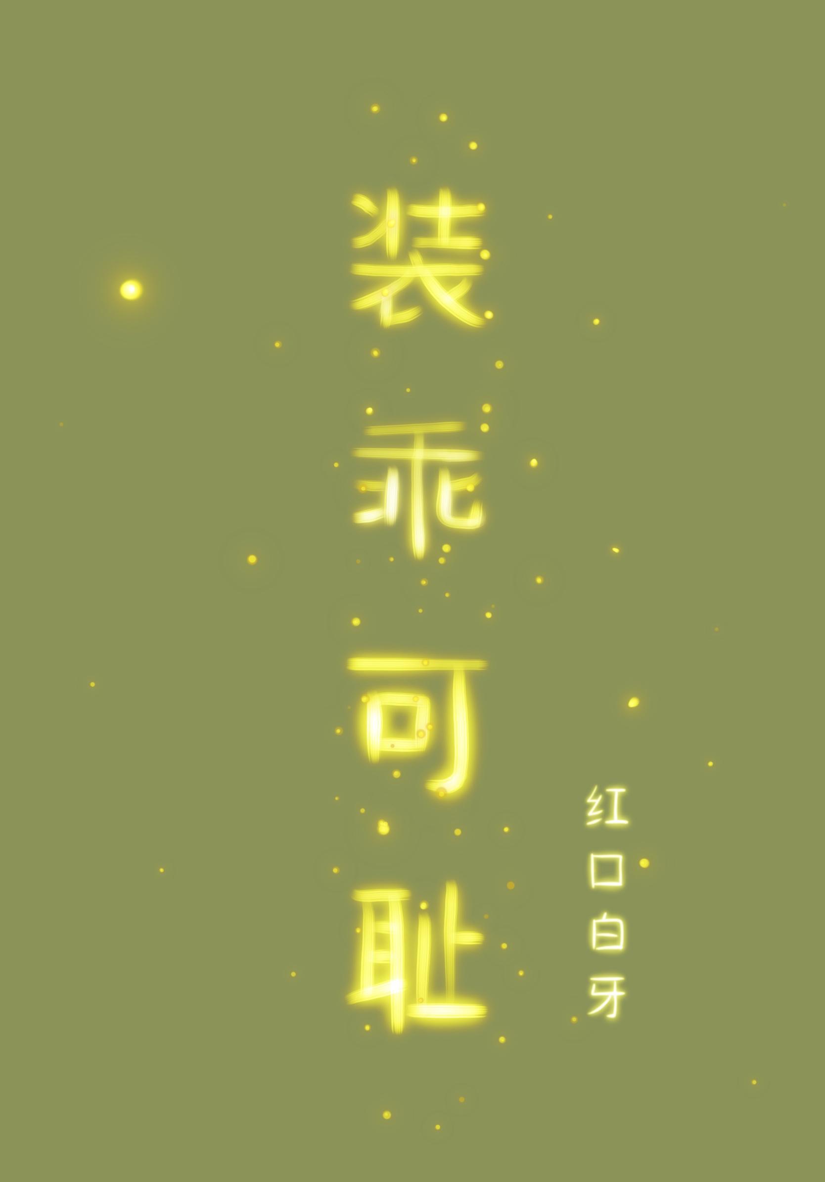 等一只鸽子讲的什么