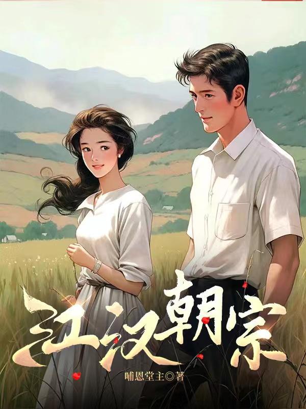 威远亲王全文阅读