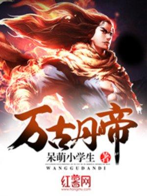 妖孽横行狂妃祸江山 夜舞倾城