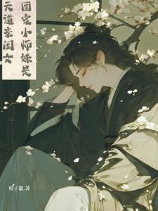 重生后我竟是宿敌白月光最新