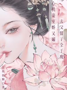 不嫁何撩橙光游戏破解版